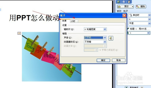 ppt如何做动画 ppt如何做动画效果