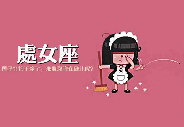 处女座说分手 处女座说分手了怎么挽回