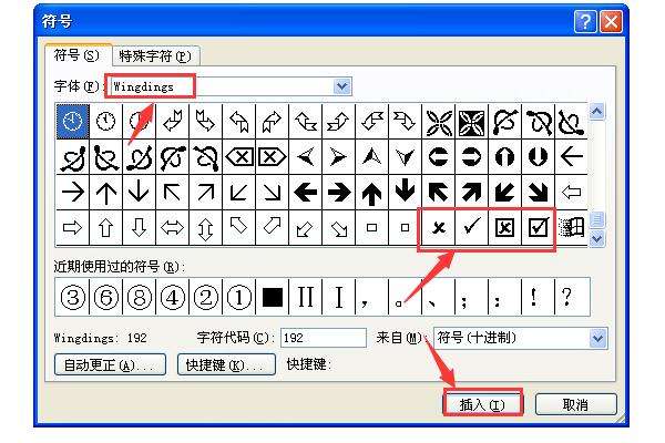 word如何打勾 word如何打勾打叉