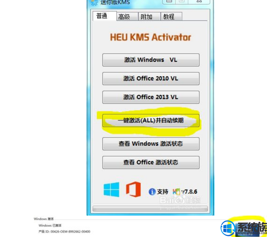 如何激活win7 如何激活win7系统