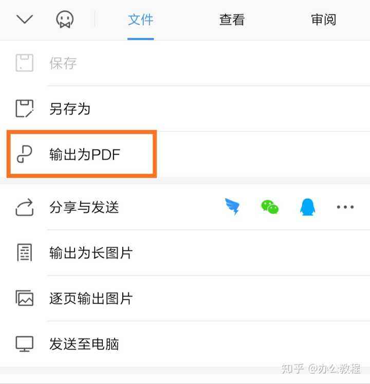 wps文件如何打开 怎么用wps打开文件