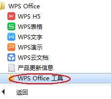 wps文件如何打开 怎么用wps打开文件