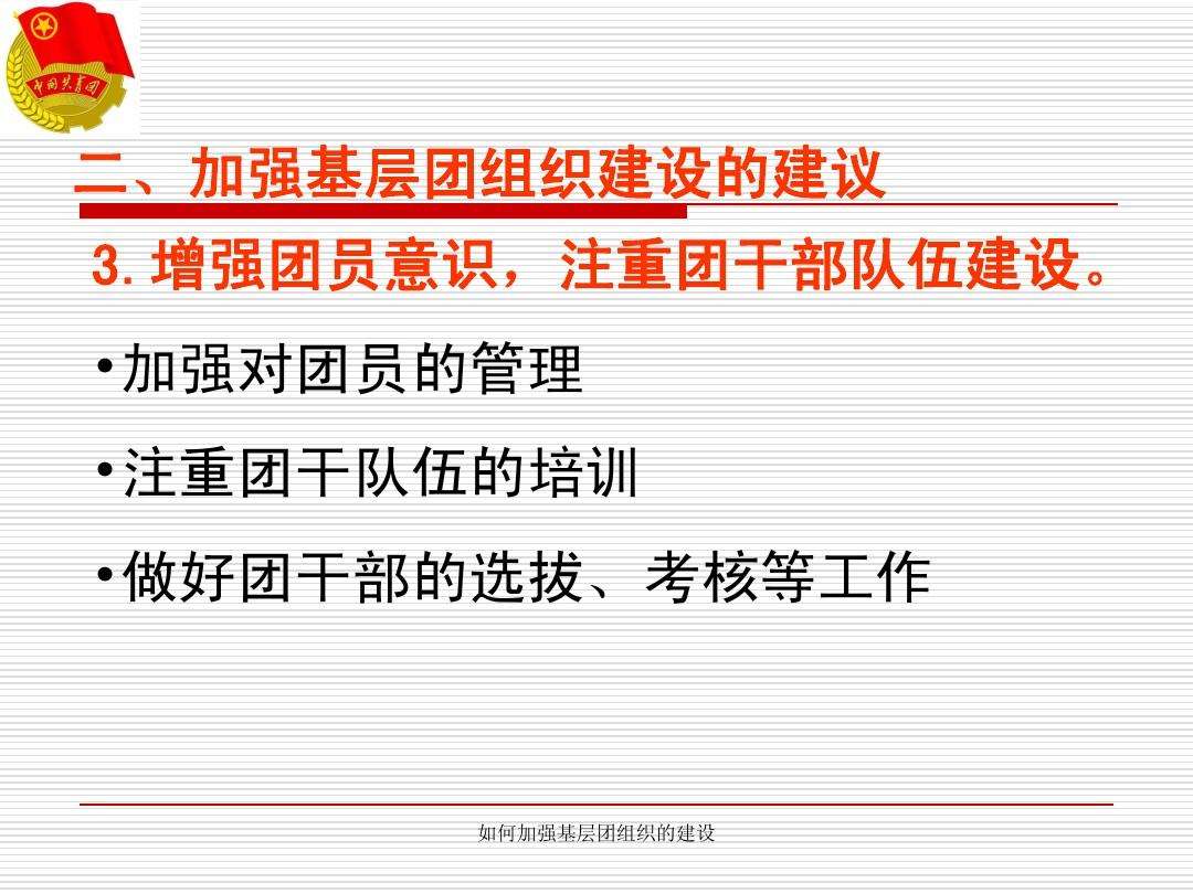 如何加强支部建设 如何加强支部建设,提升支部战斗力