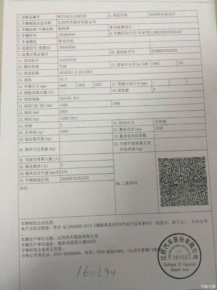 汽车合格证 汽车合格证编号查询