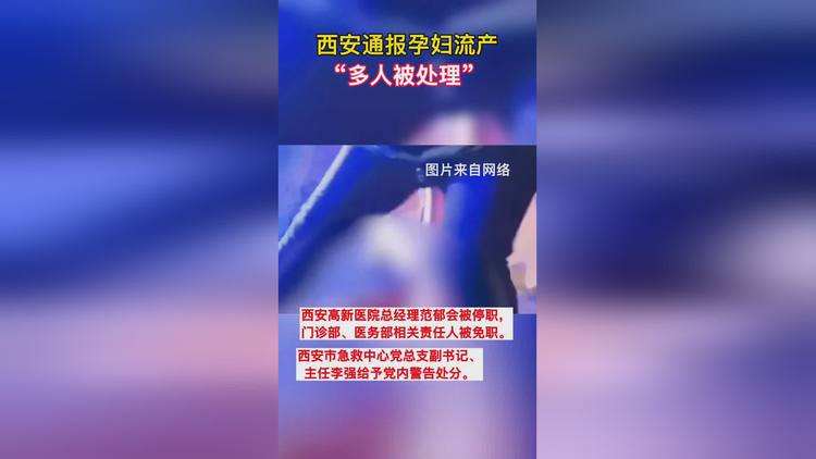 西安孕妇 西安孕妇事件处理结果