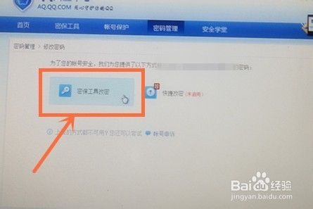 如何更改qq密码 如何更改密码不用验证