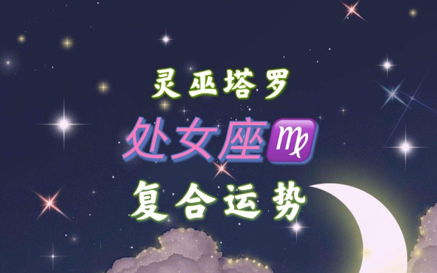 处女座复合 处女座复合几率大么