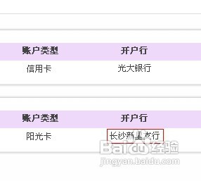 如何查询银行卡开户行 如何查询银行卡开户行信息