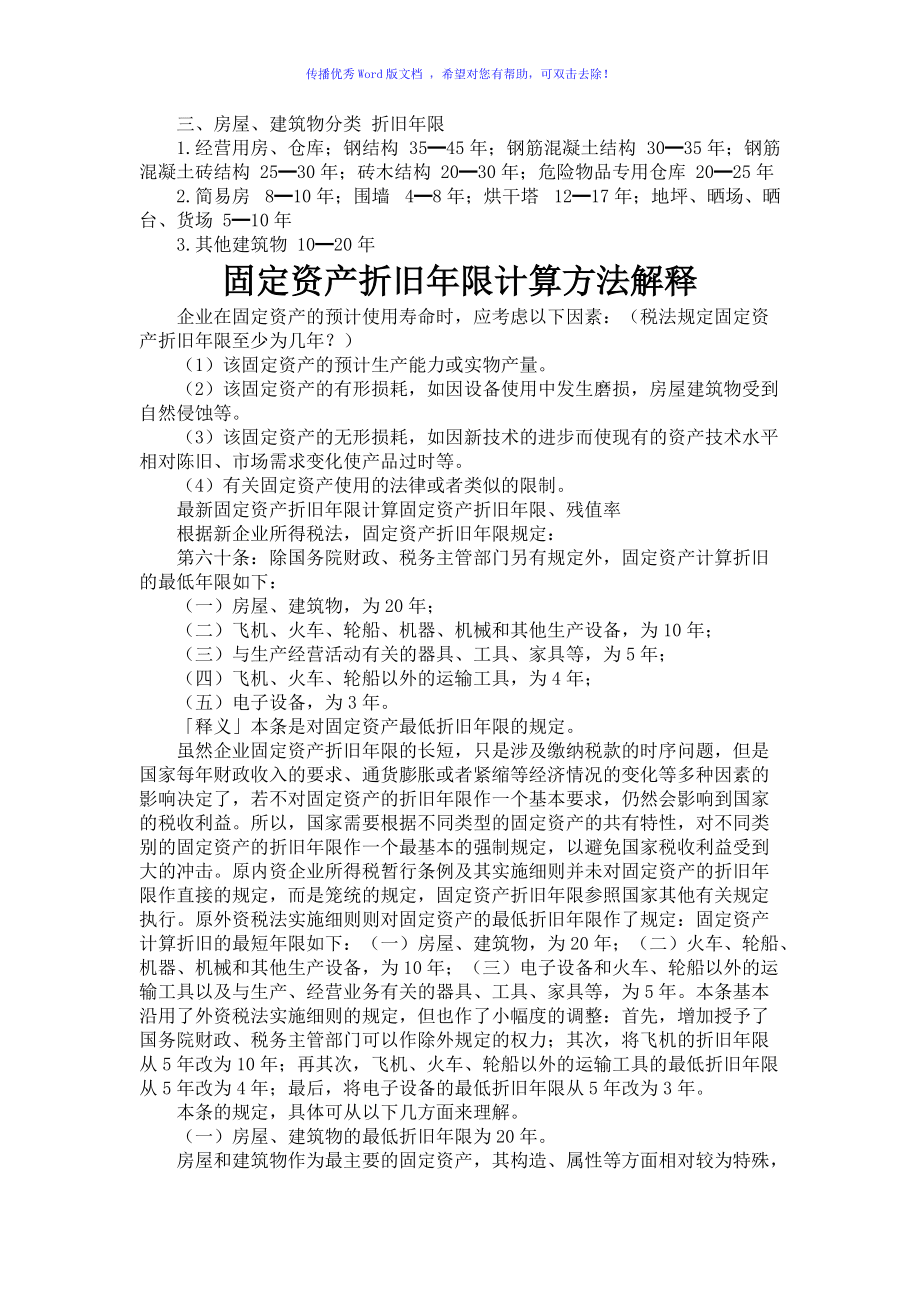 汽车折旧年限 汽车折旧年限是几年