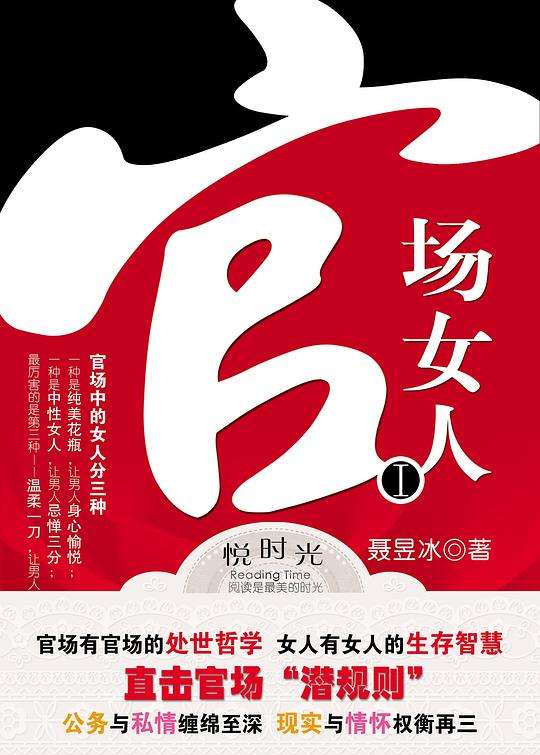 职场女人雅琴5 从职场到家庭主妇