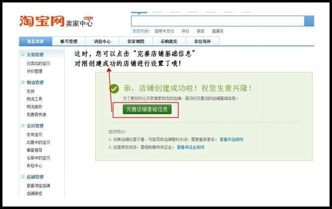 如何开淘宝网店 开设淘宝店铺的流程