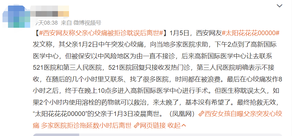 西安又一孕妇被拒诊 西安又一孕妇被拒诊流产