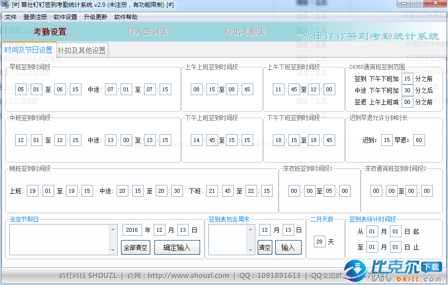 金牛考勤软件 金牛考勤软件怎么用