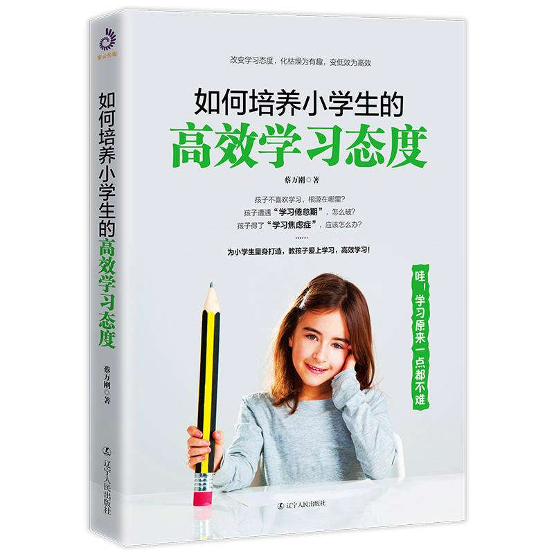 如何培养孩子的学习兴趣 如何激发孩子的学习兴趣与潜能