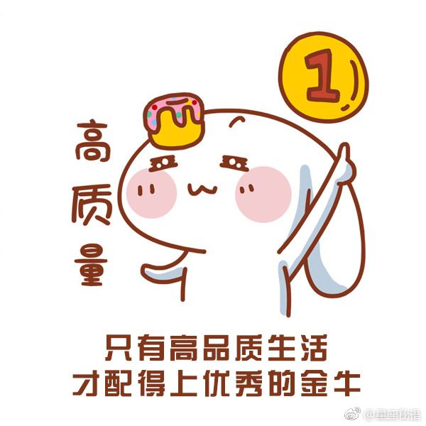 金牛座的幸运 金牛座的幸运日