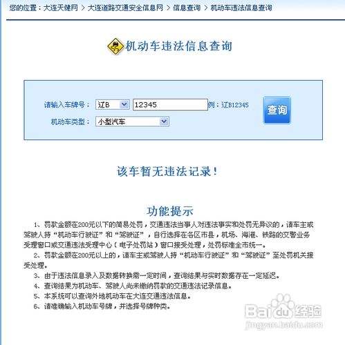 如何查询违章 公司车牌如何查询违章