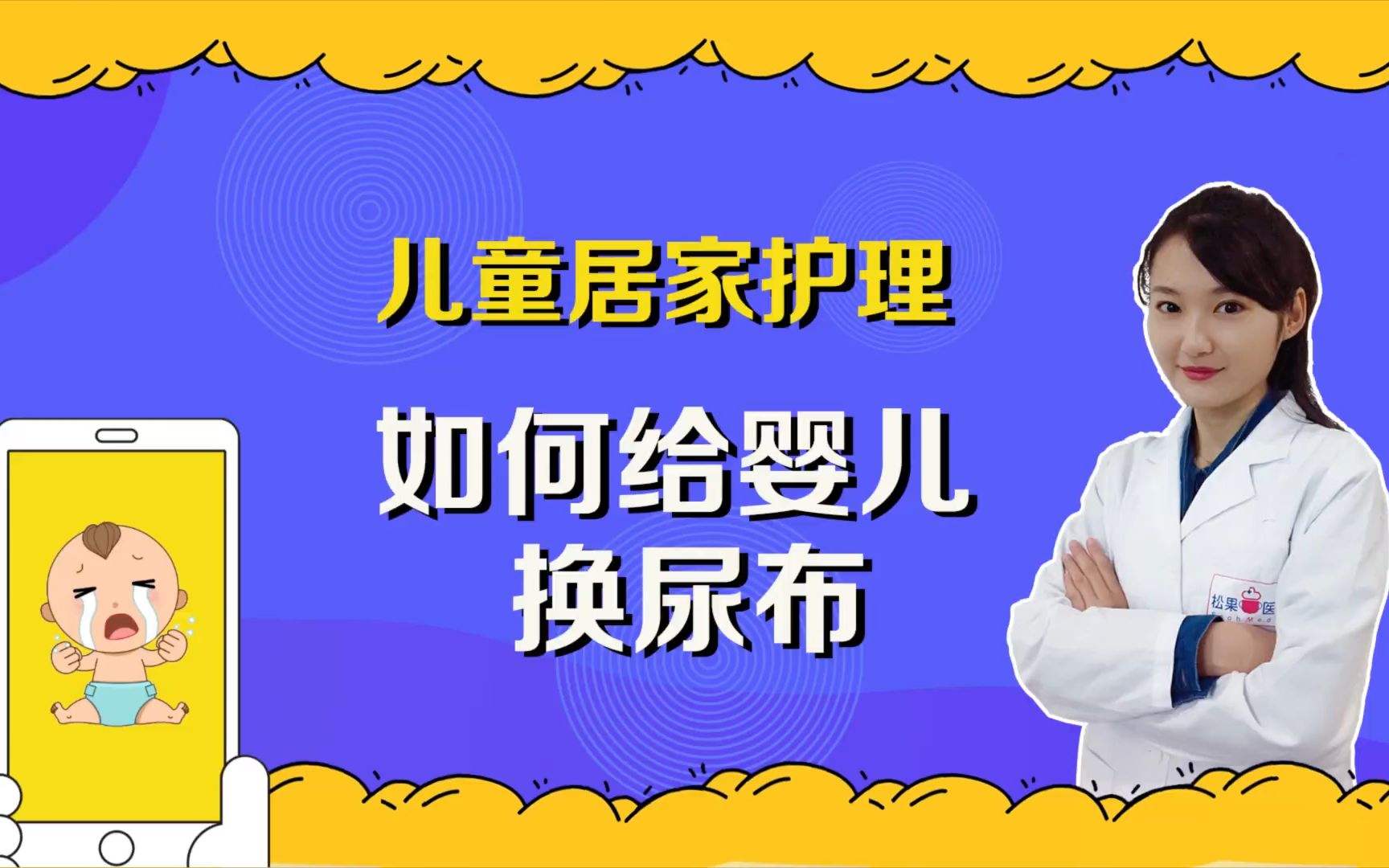 如何换尿布 如何换尿布湿不把宝宝弄醒