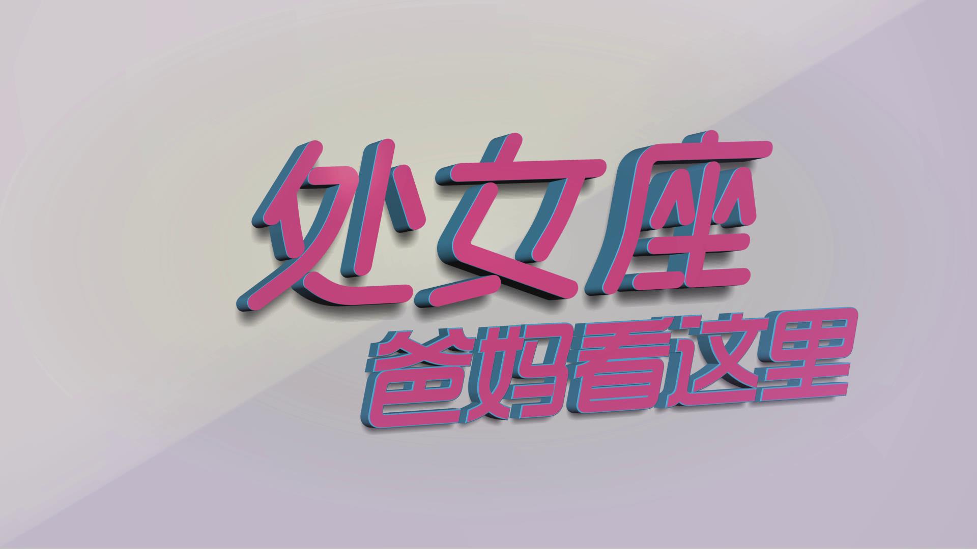 处女座几月份 处女座几月份水逆