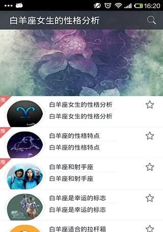 白羊座女生的性格特点 属马白羊座女生的性格特点