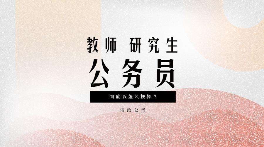 如何考公务员 大专毕业如何考公务员