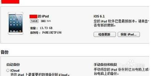 ipad如何连接电脑 ipad如何连接电脑充电