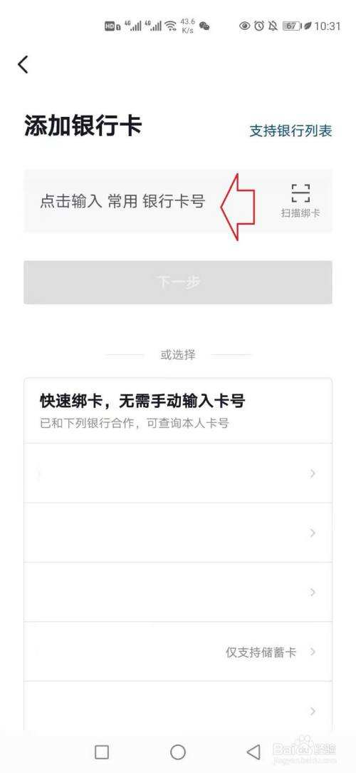 手机如何绑定银行卡 手机如何绑定银行卡支付