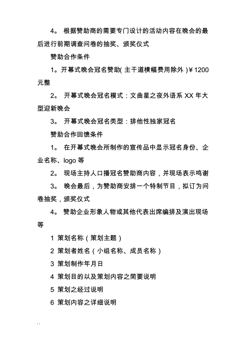 如何拉赞助 如何拉赞助怎么找商家