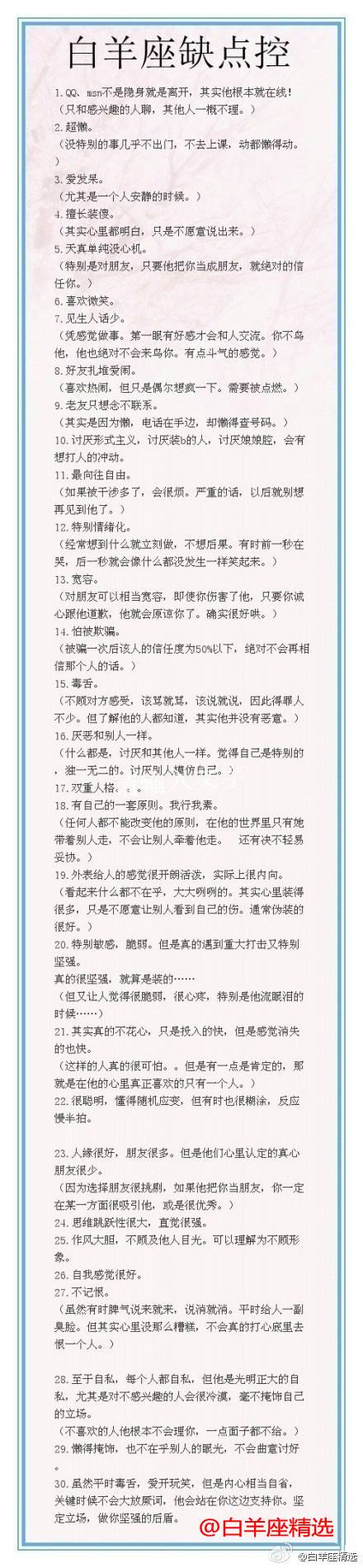 白羊座缺点 白羊座缺点是什么意思