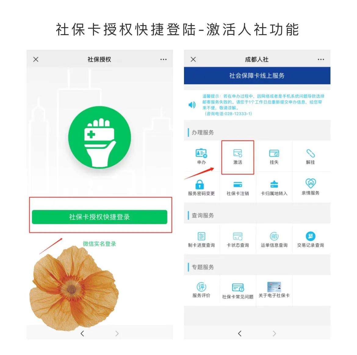 在手机上如何激活社保卡 在手机上如何激活社保卡医保卡