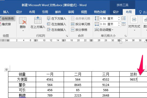 word如何求和 word如何求和一列数据