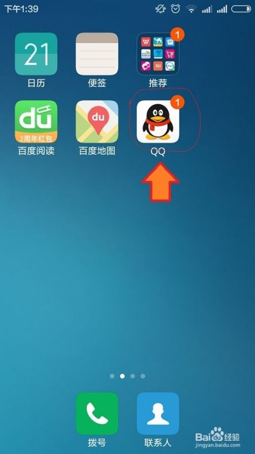 qq如何下载 如何下载文件