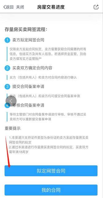 如何网签 网签合同怎么签