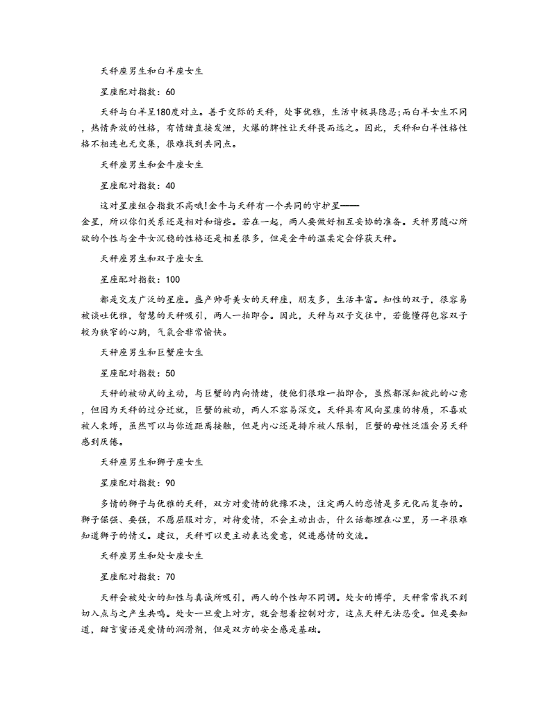 天秤座男生性格分析 天秤座男性格全面分析