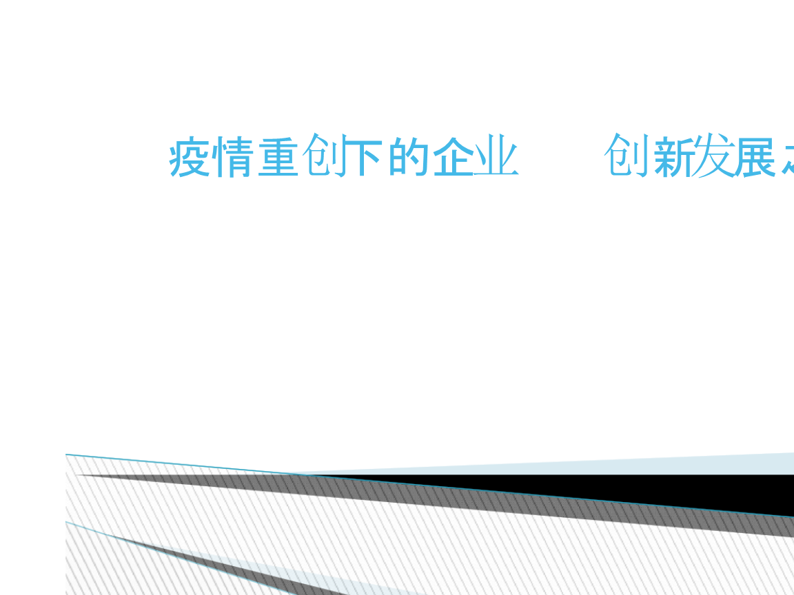 企业如何创新 企业如何实施创新驱动发展战略