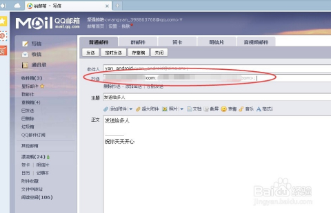 如何发送电子邮件 手机如何发送电子邮件