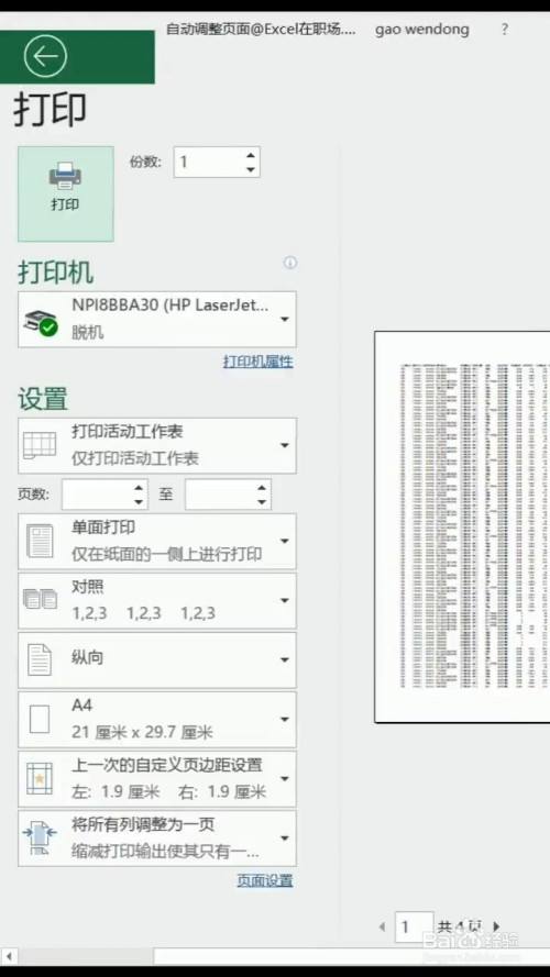 如何打印在一张纸上 长图片如何打印在一张纸上