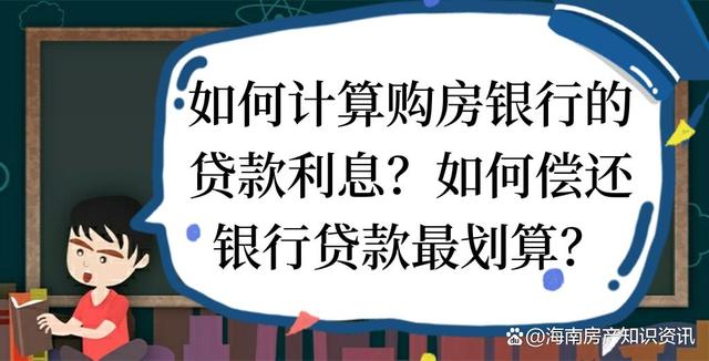 如何计算贷款 如何计算借款利息