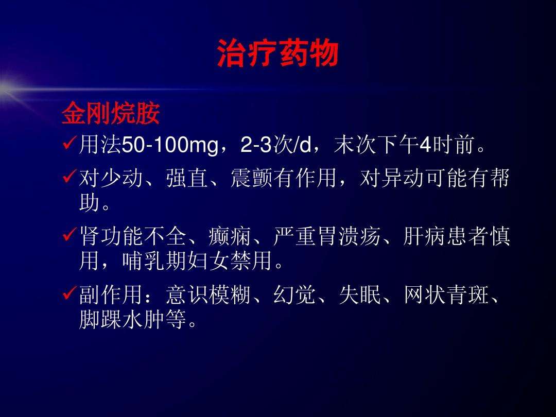 帕金森如何治疗 帕金森如何治疗可以改善症状