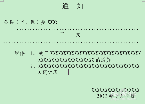 通知如何写 天气炎热放假通知如何写