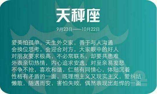 12星座的性格特点 12星座的性格特点及详细分析