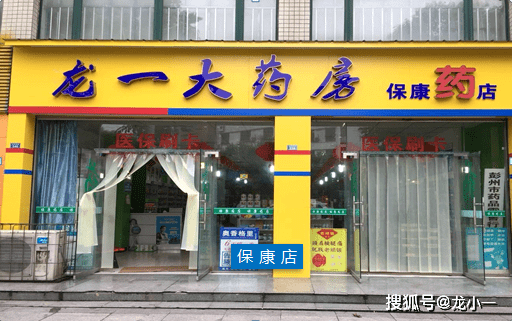 如何开药店 如何开药店开药店总流程