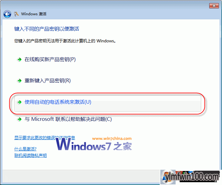 win7如何激活 win7如何激活office2010