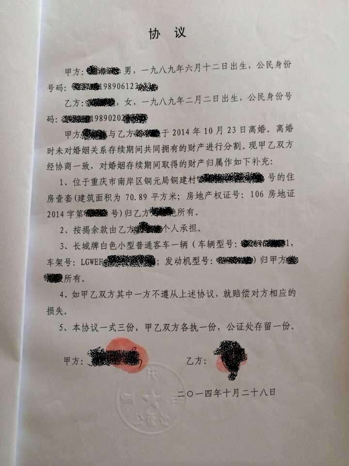 如何协议离婚 离婚协议怎么写