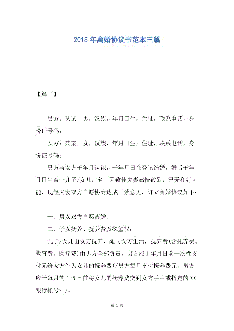 如何协议离婚 离婚协议怎么写