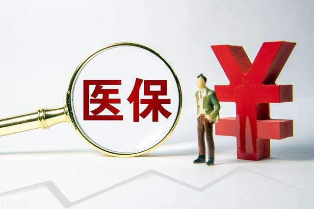 如何补交医保 退休后如何补交医保