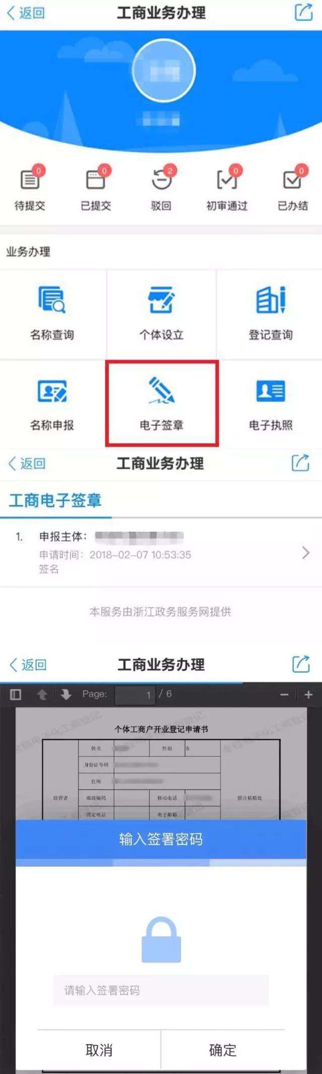 如何注册电子签章 工商注册电子签章怎么操作