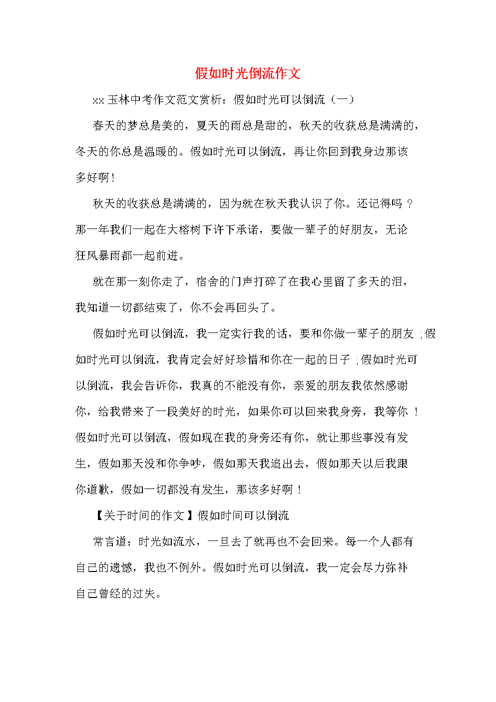 假如时光倒流我能做什么是什么歌 假如时光倒流,我能做什么?是什么歌曲?