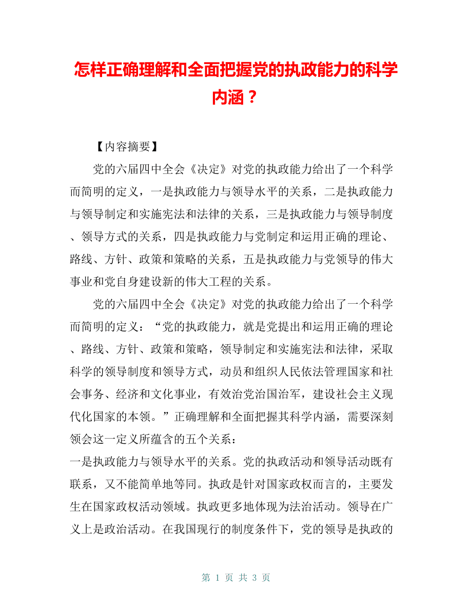 如何理解管理的内涵 如何理解管理的内涵和外延