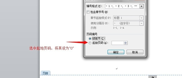 页码如何设置 页码如何设置字体字号