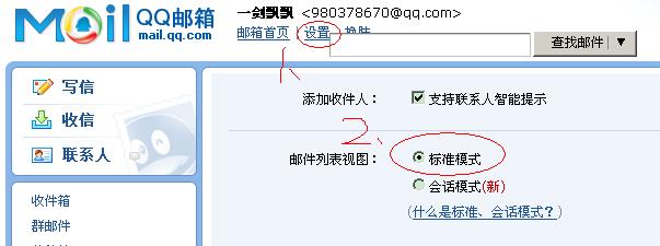 如何设置qq邮箱 手机邮箱激活步骤